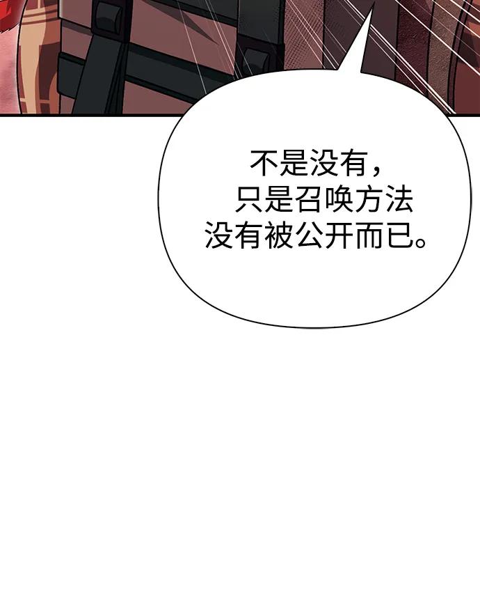 化身野蛮人在异界生存 [第49话] 混沌的君主 第7页