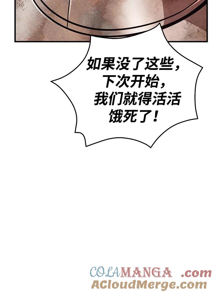 化身野蛮人在异界生存 [第49话] 混沌的君主 第97页