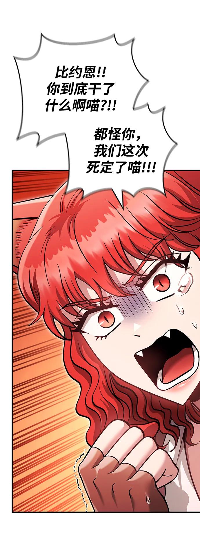 化身野蛮人在异界生存 [第49话] 混沌的君主 第20页