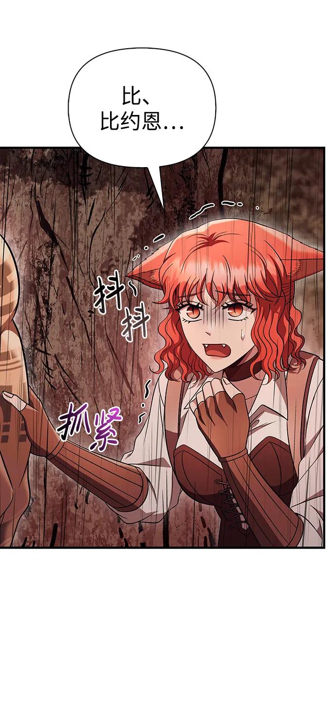 化身野蛮人在异界生存 [第49话] 混沌的君主 第119页