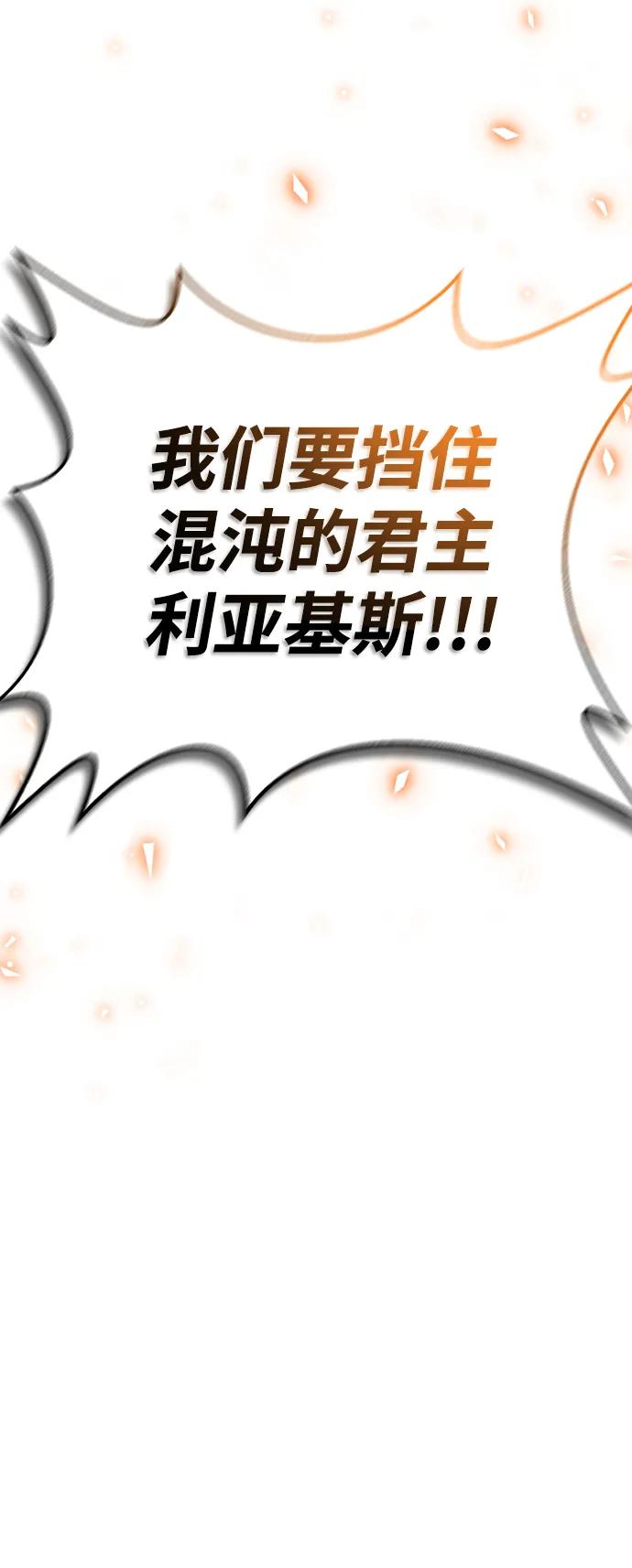 化身野蛮人在异界生存 [第49话] 混沌的君主 第147页