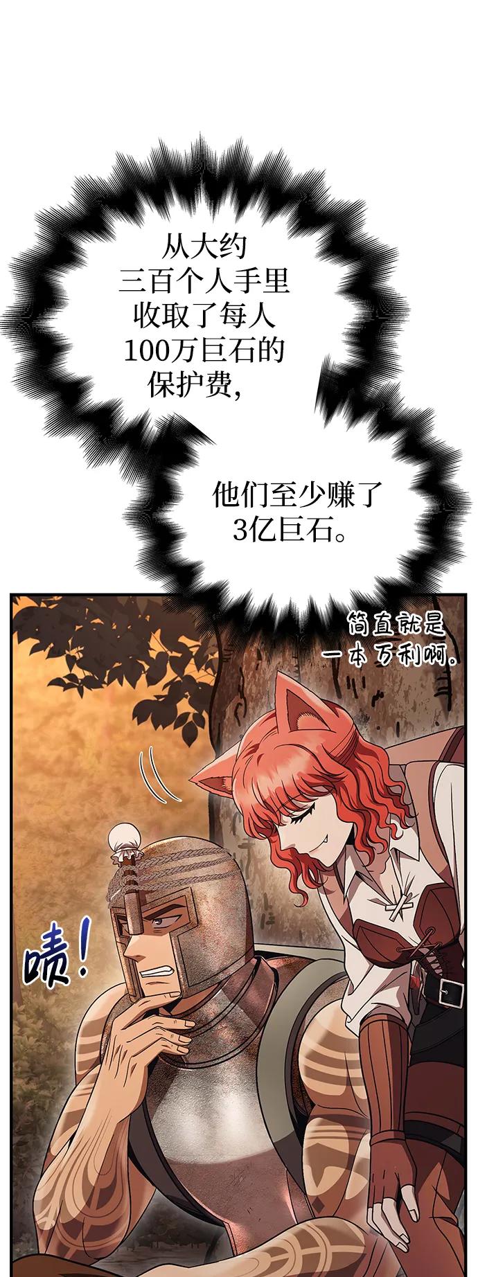 化身野蛮人在异界生存 [第49话] 混沌的君主 第103页