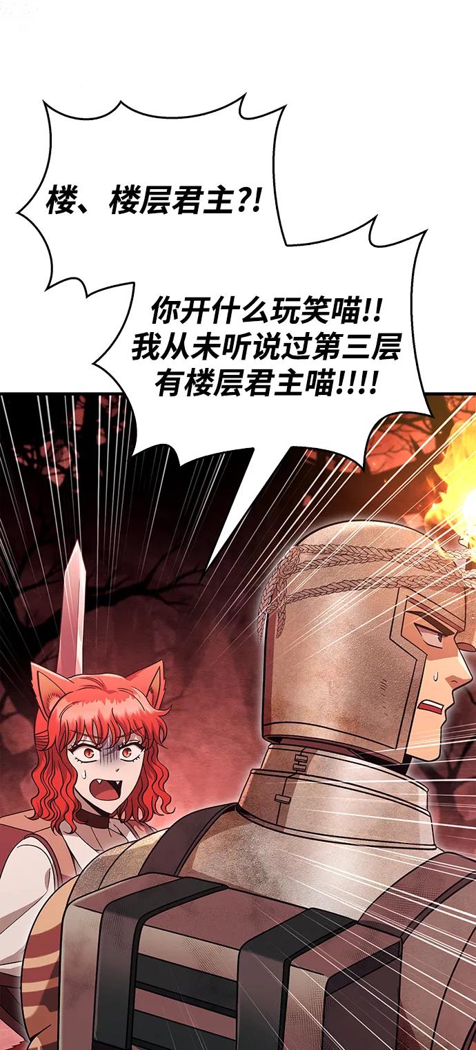 化身野蛮人在异界生存 [第49话] 混沌的君主 第6页