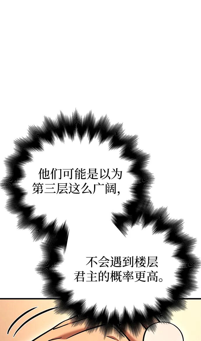 化身野蛮人在异界生存 [第49话] 混沌的君主 第107页