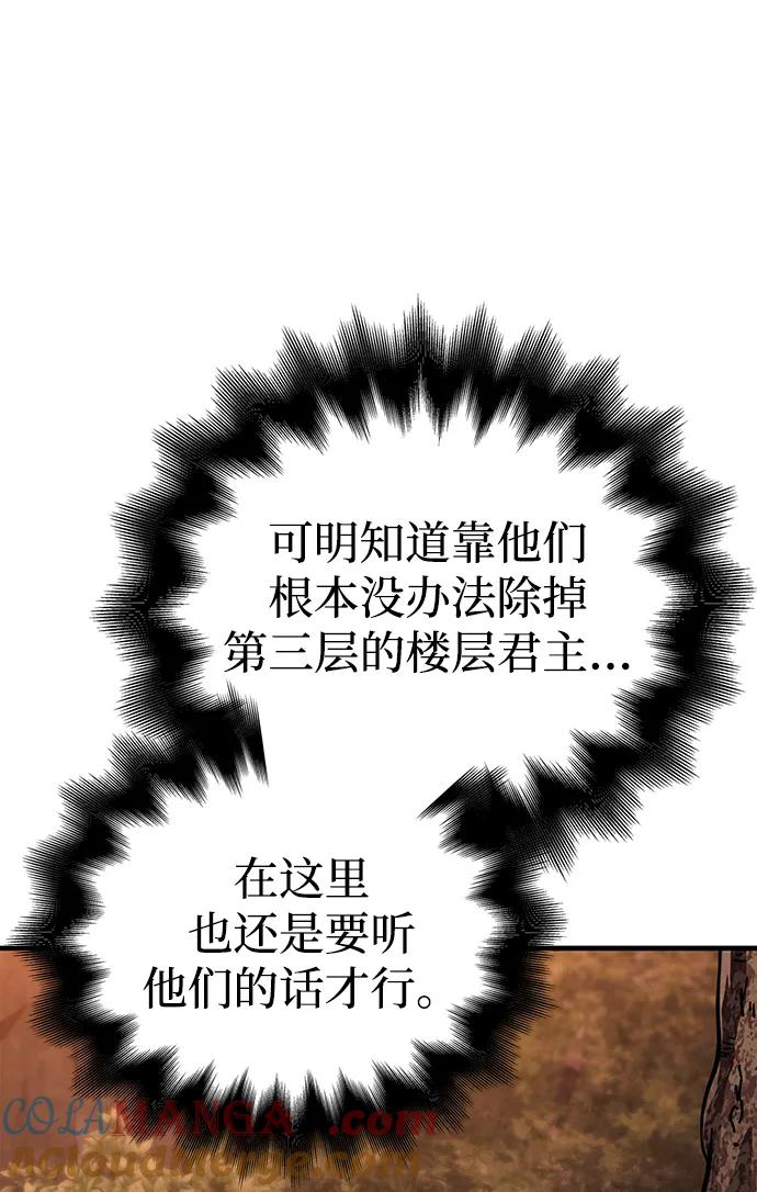 化身野蛮人在异界生存 [第49话] 混沌的君主 第93页