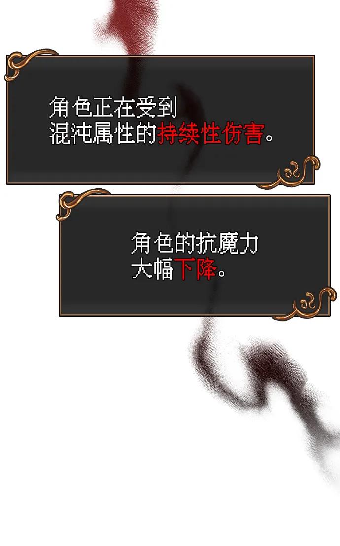 化身野蛮人在异界生存 [第49话] 混沌的君主 第116页