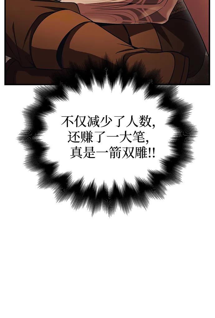 化身野蛮人在异界生存 [第49话] 混沌的君主 第104页