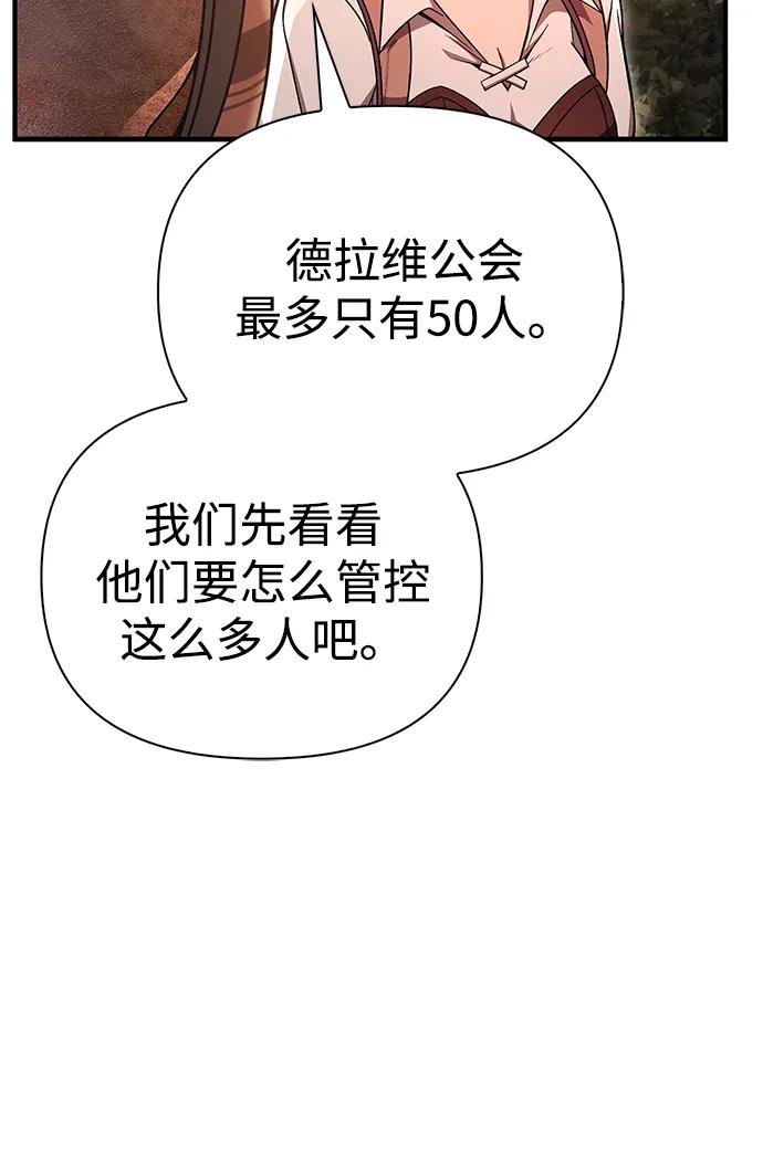 化身野蛮人在异界生存 [第49话] 混沌的君主 第79页