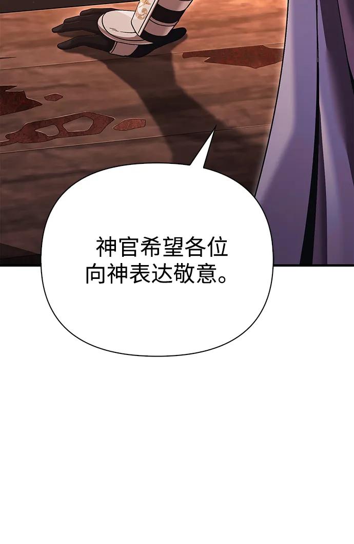 化身野蛮人在异界生存 [第49话] 混沌的君主 第82页