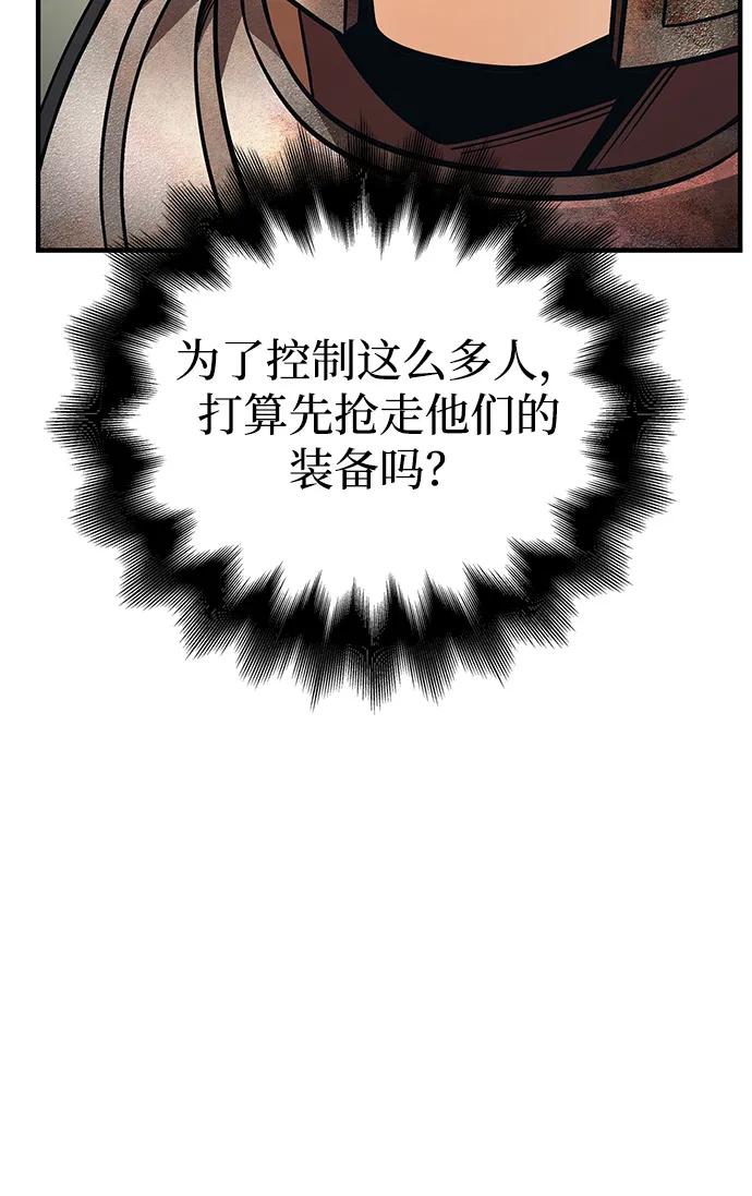 化身野蛮人在异界生存 [第49话] 混沌的君主 第86页