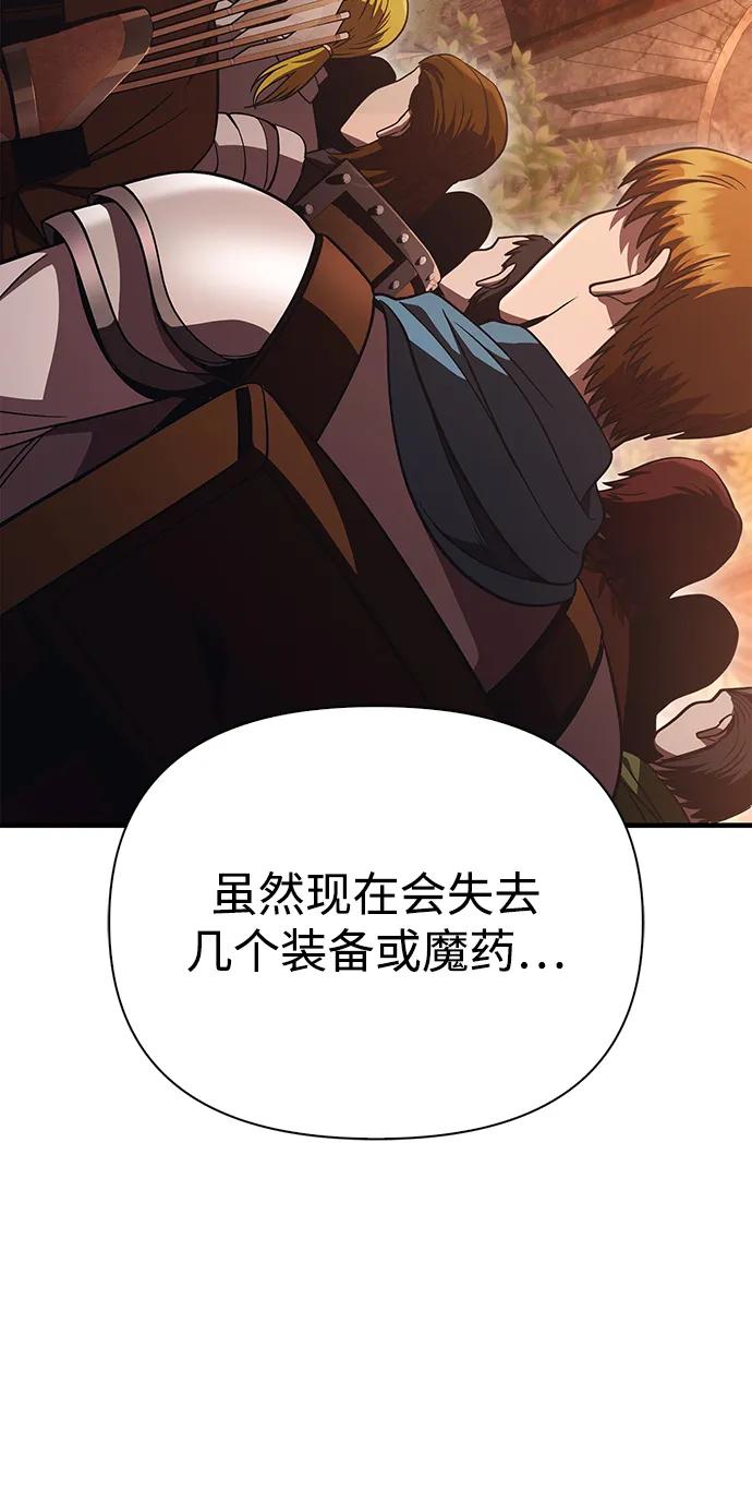化身野蛮人在异界生存 [第49话] 混沌的君主 第88页