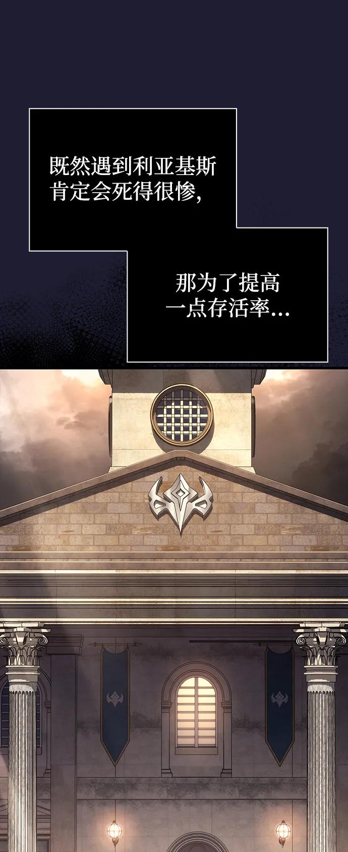 化身野蛮人在异界生存 [第49话] 混沌的君主 第31页