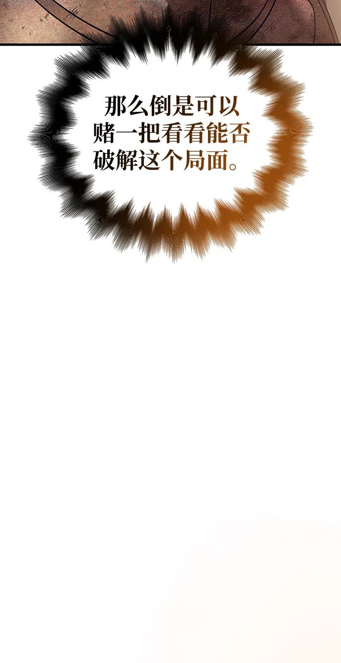 化身野蛮人在异界生存 [第49话] 混沌的君主 第67页