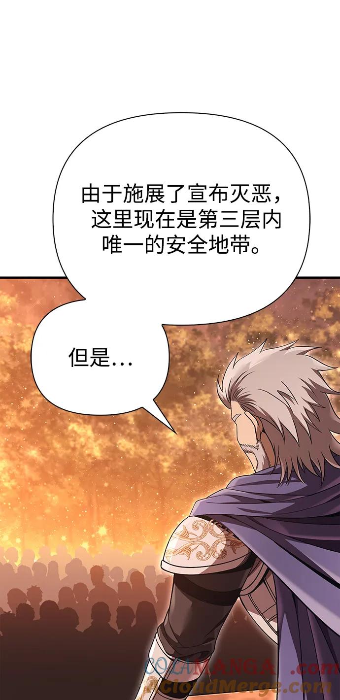 化身野蛮人在异界生存 [第49话] 混沌的君主 第81页