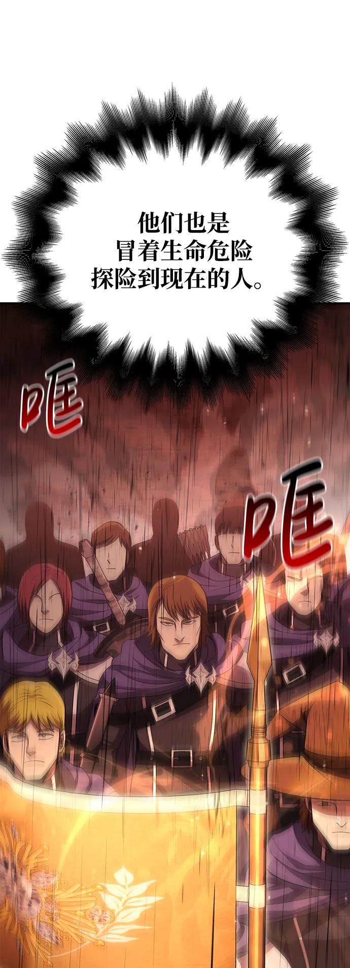 化身野蛮人在异界生存 [第49话] 混沌的君主 第143页