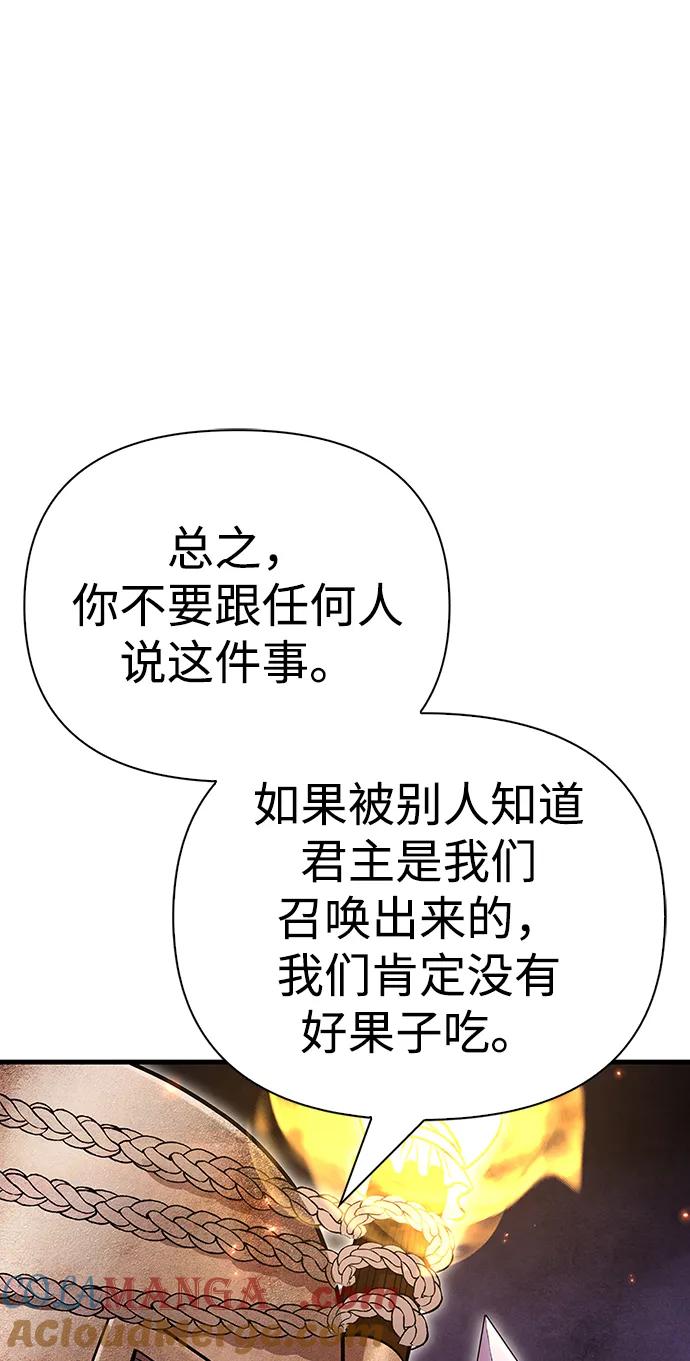 化身野蛮人在异界生存 [第49话] 混沌的君主 第21页