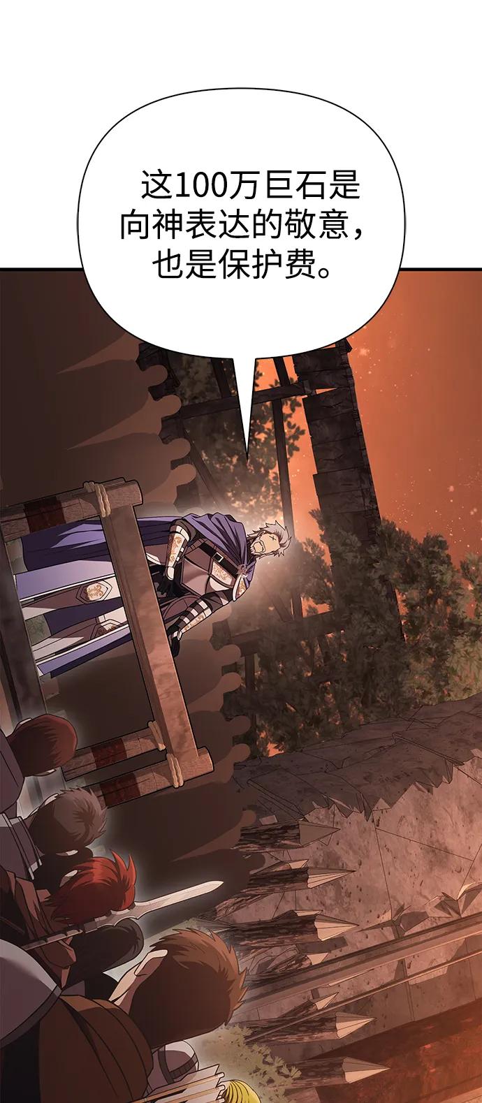 化身野蛮人在异界生存 [第49话] 混沌的君主 第87页
