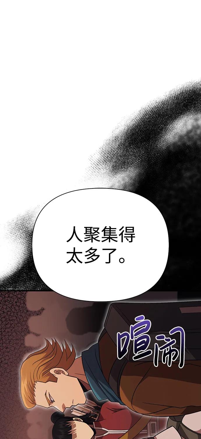 化身野蛮人在异界生存 [第49话] 混沌的君主 第75页