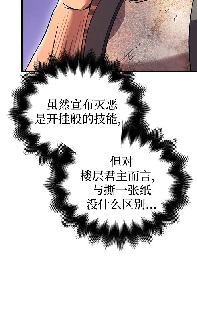 化身野蛮人在异界生存 [第49话] 混沌的君主 第92页