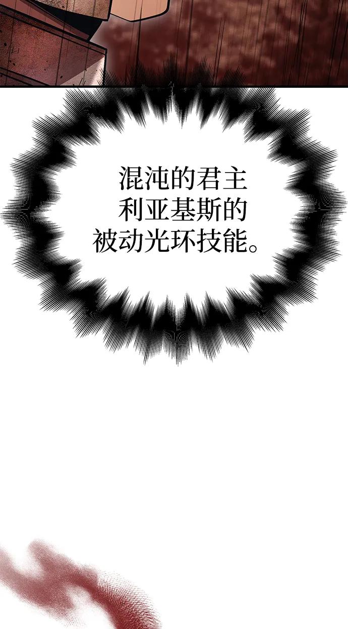 化身野蛮人在异界生存 [第49话] 混沌的君主 第115页