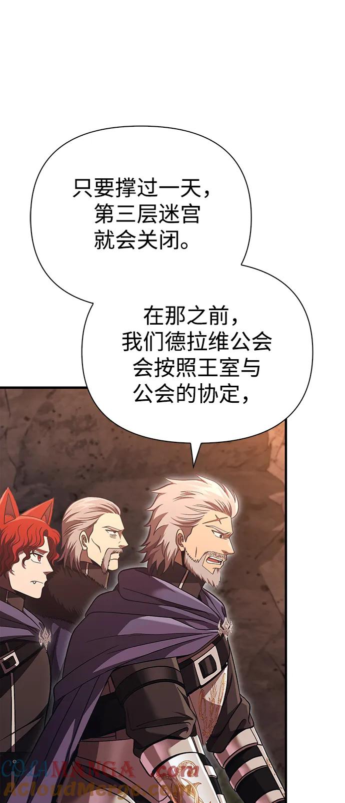 化身野蛮人在异界生存 [第49话] 混沌的君主 第45页