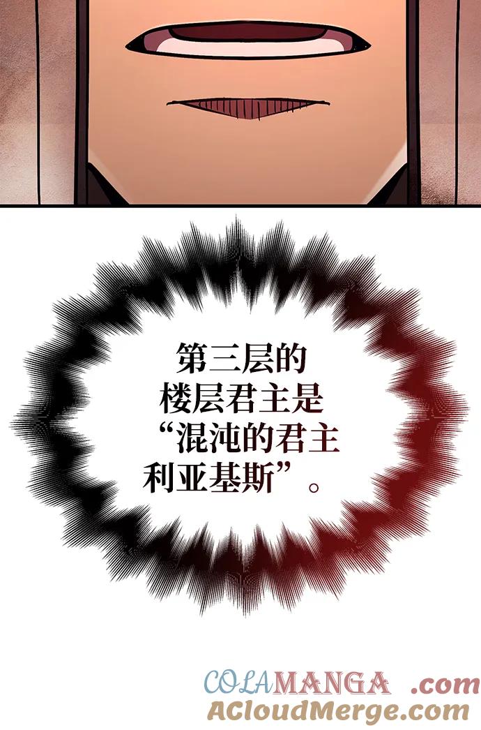 化身野蛮人在异界生存 [第49话] 混沌的君主 第9页