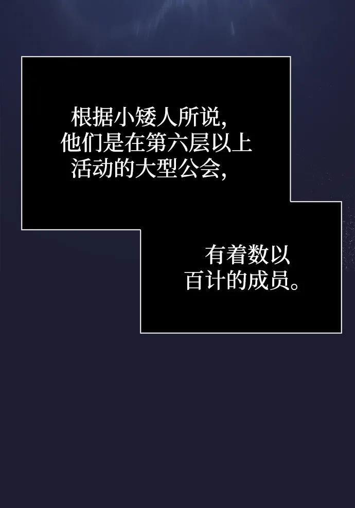 化身野蛮人在异界生存 [第49话] 混沌的君主 第30页