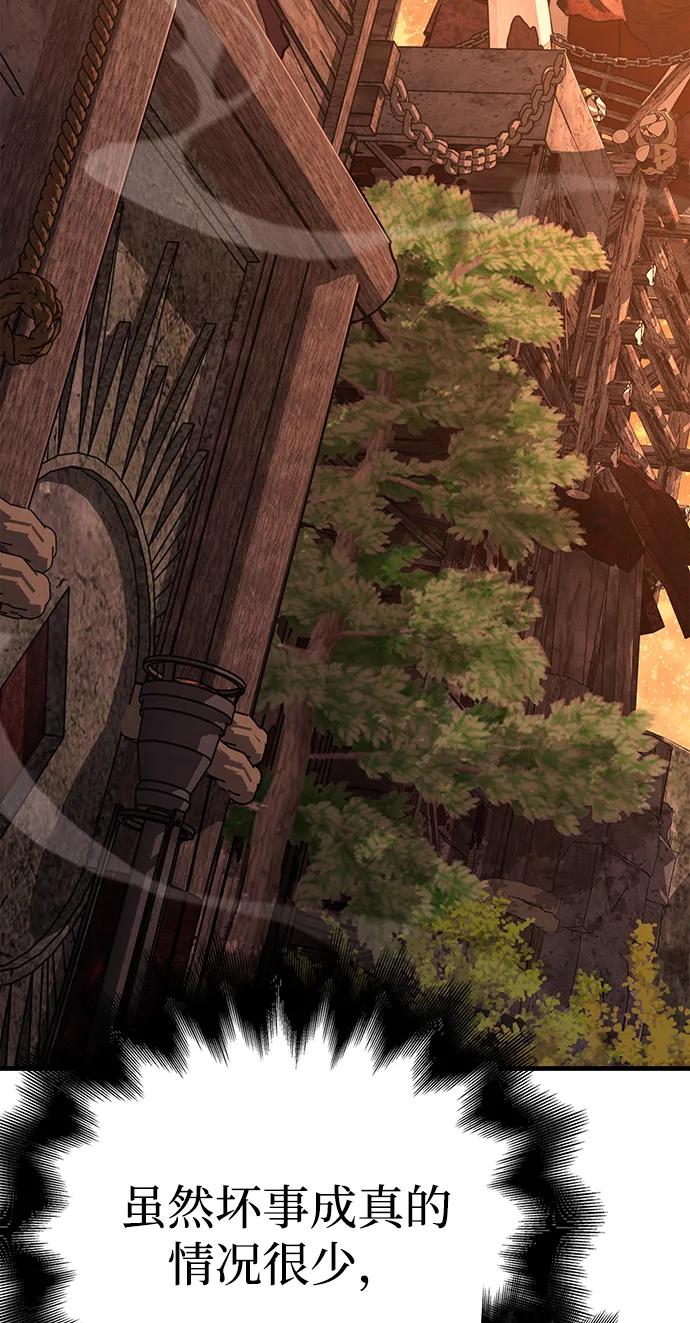化身野蛮人在异界生存 [第49话] 混沌的君主 第110页