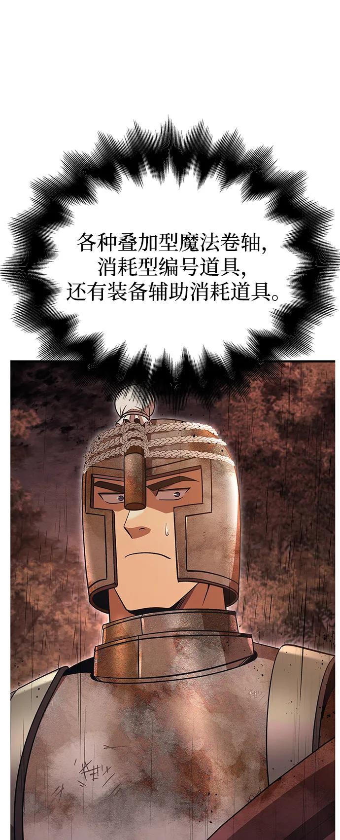 化身野蛮人在异界生存 [第49话] 混沌的君主 第135页