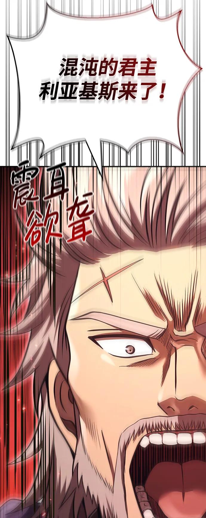 化身野蛮人在异界生存 [第49话] 混沌的君主 第130页