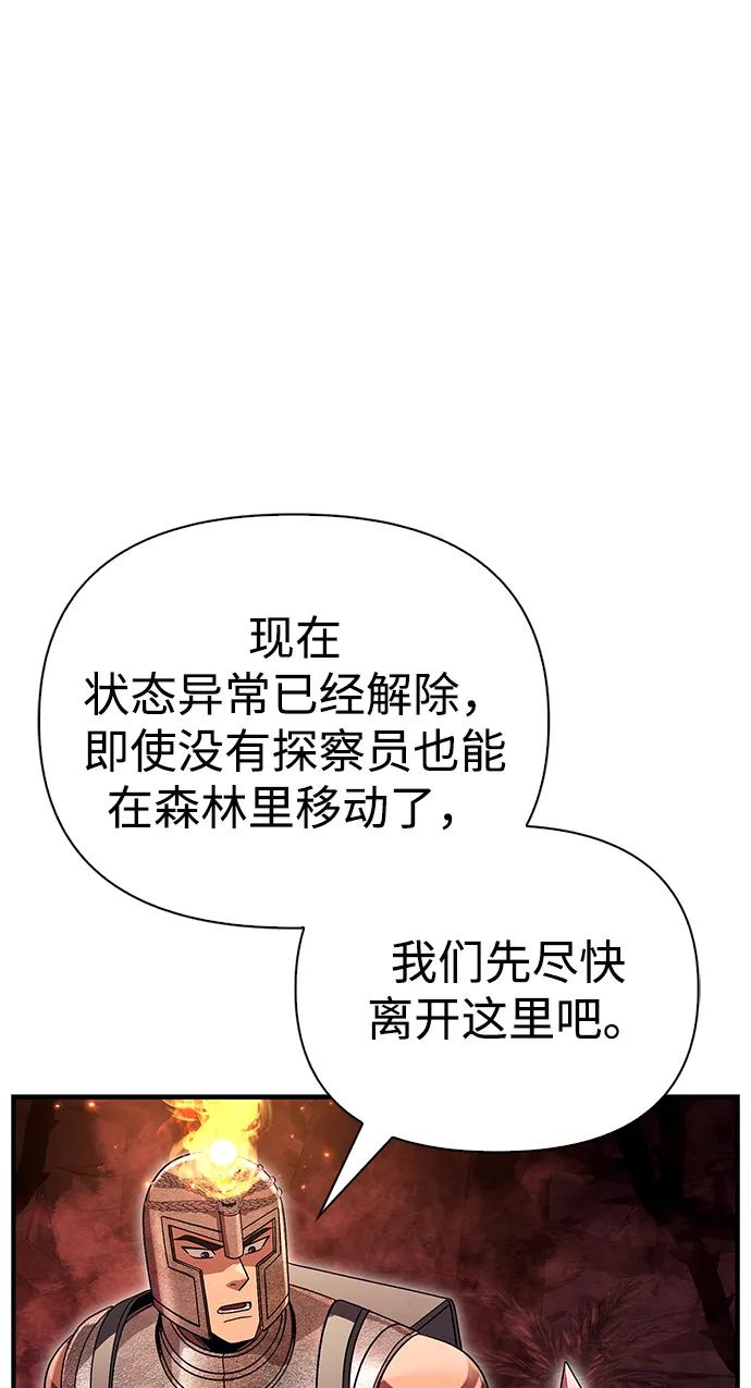 化身野蛮人在异界生存 [第49话] 混沌的君主 第23页