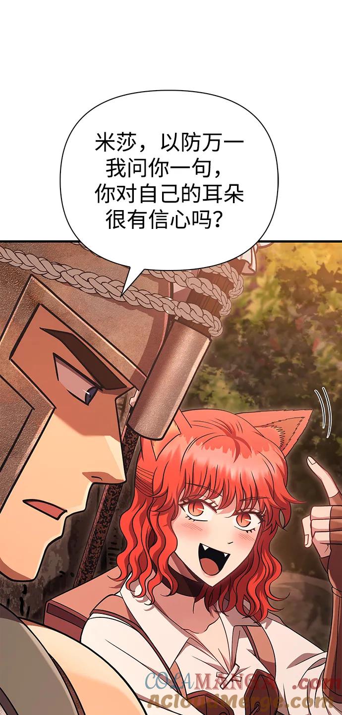 化身野蛮人在异界生存 [第49话] 混沌的君主 第57页