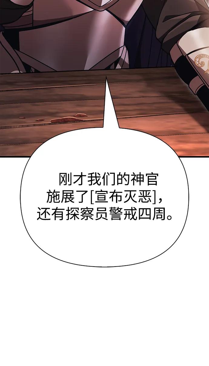 化身野蛮人在异界生存 [第49话] 混沌的君主 第44页