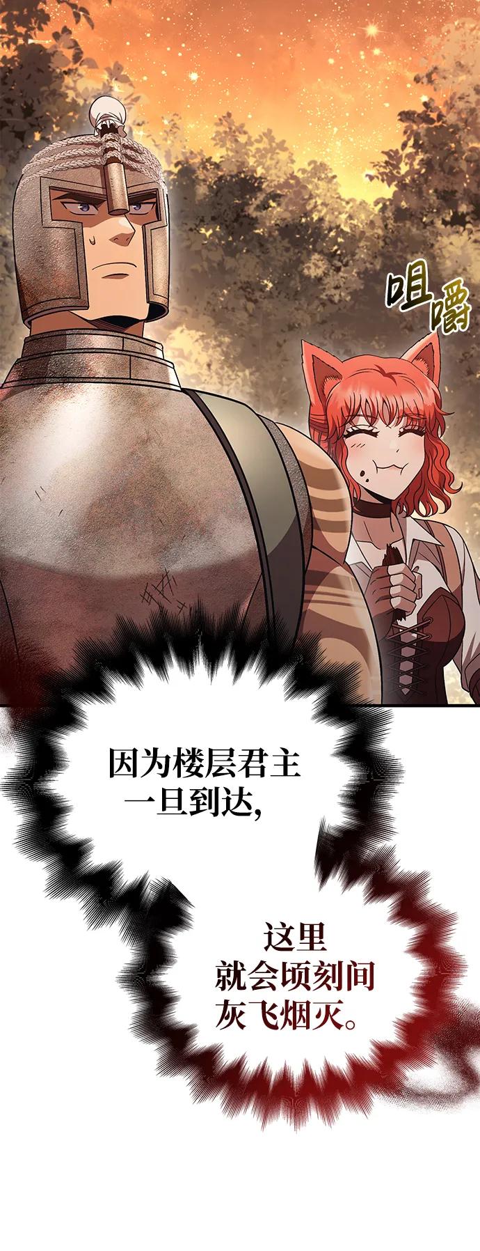 化身野蛮人在异界生存 [第49话] 混沌的君主 第106页