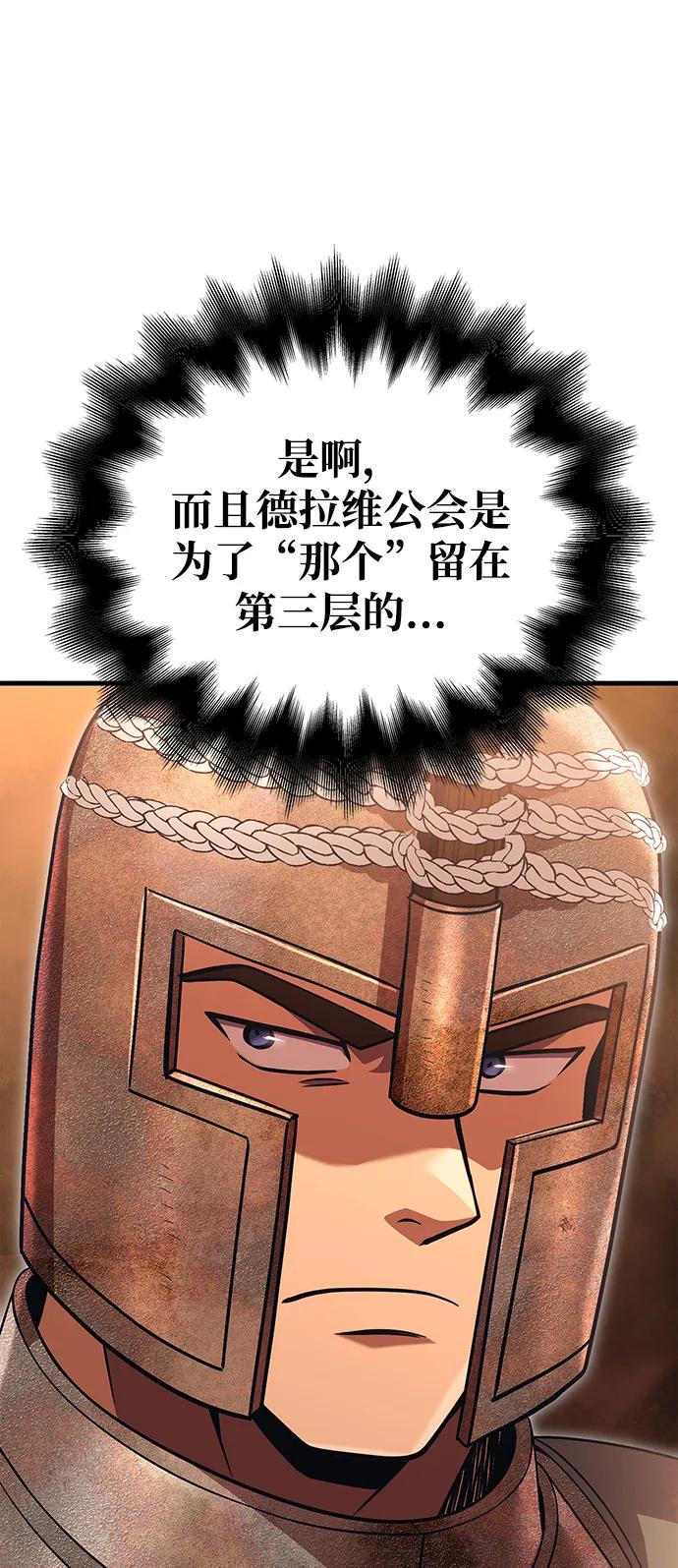 化身野蛮人在异界生存 [第49话] 混沌的君主 第66页