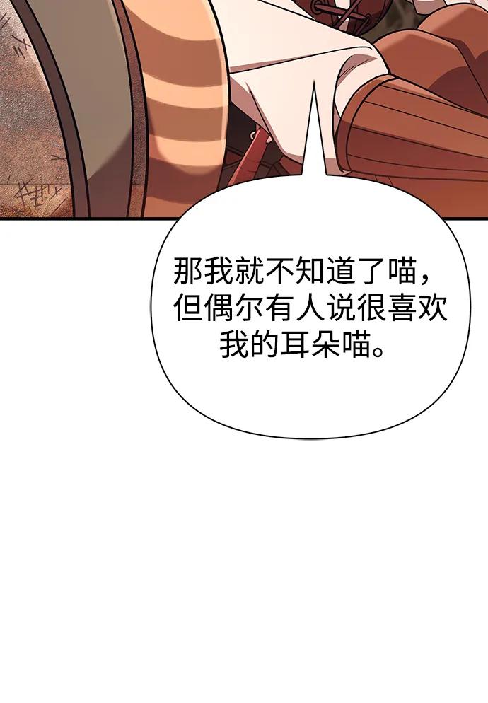 化身野蛮人在异界生存 [第49话] 混沌的君主 第58页