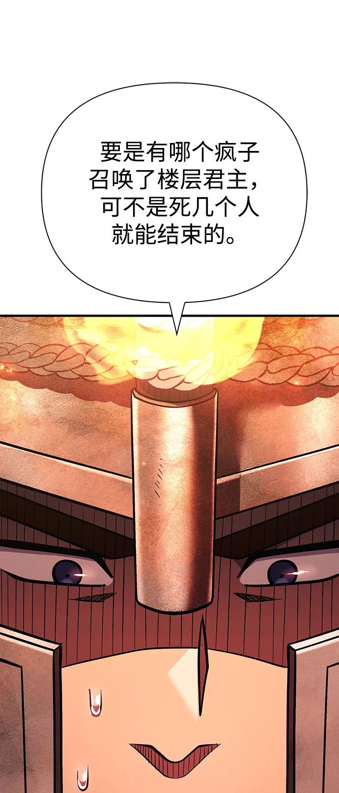 化身野蛮人在异界生存 [第49话] 混沌的君主 第8页