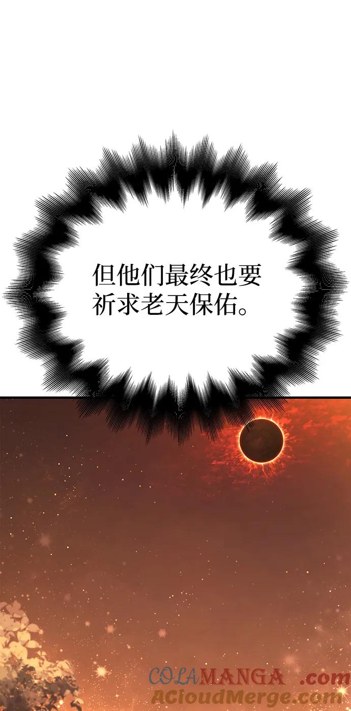 化身野蛮人在异界生存 [第49话] 混沌的君主 第105页