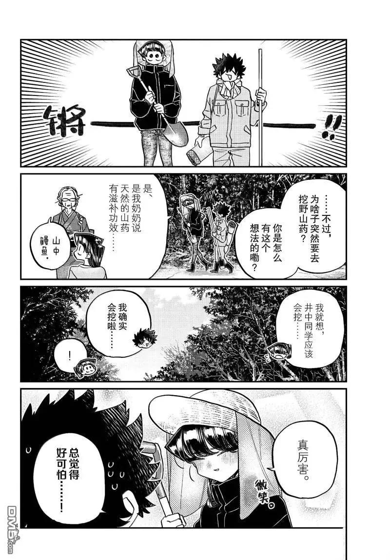 古见同学是沟通鲁蛇。 第486话 第4页