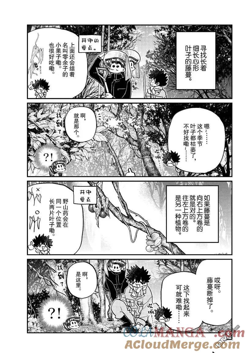 古见同学是沟通鲁蛇。 第486话 第5页