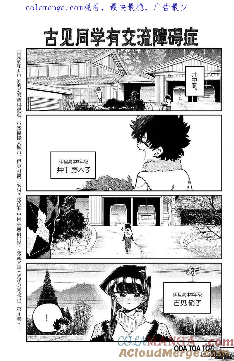 古见同学是沟通鲁蛇。 第486话 第1页