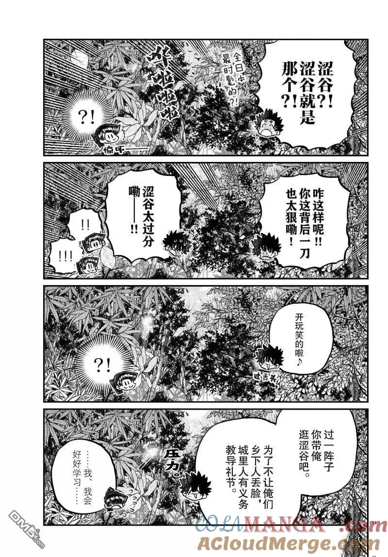 古见同学是沟通鲁蛇。 第486话 第11页