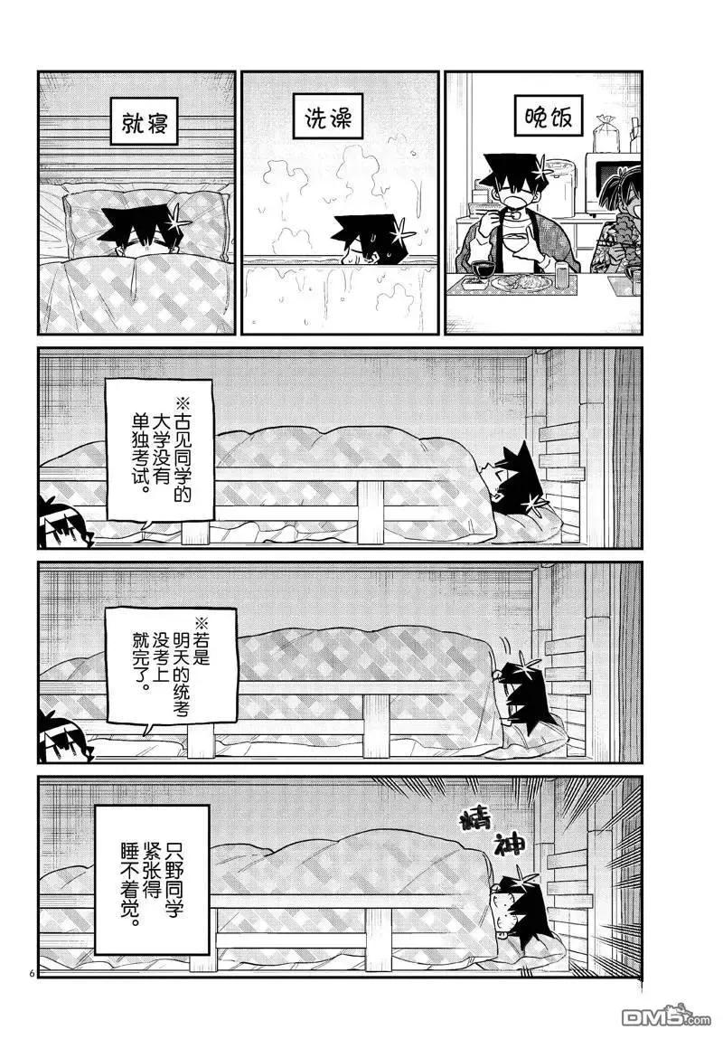 古见同学是沟通鲁蛇。 第487话 第6页