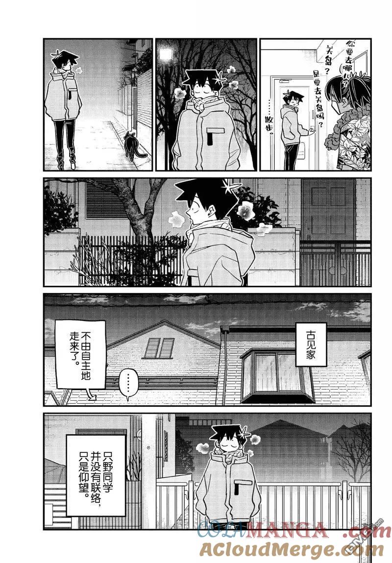 古见同学是沟通鲁蛇。 第487话 第7页