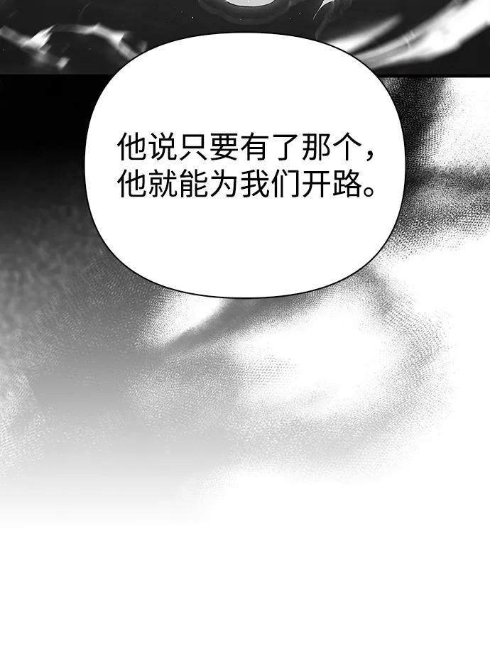 化身野蛮人在异界生存 [第50话] 蛮族人英雄（1） 第152页