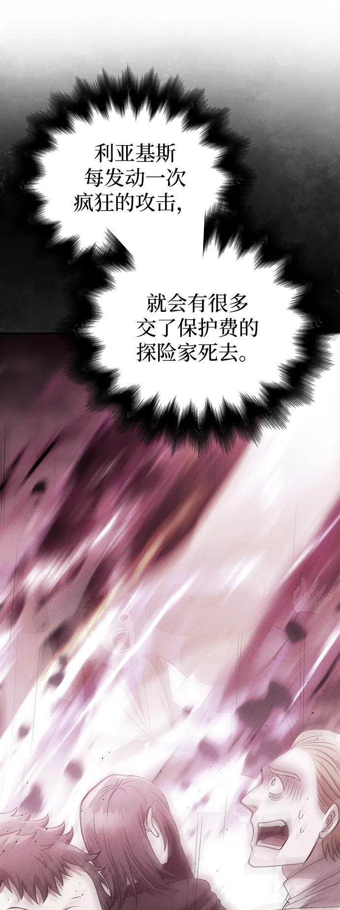 化身野蛮人在异界生存 [第50话] 蛮族人英雄（1） 第44页