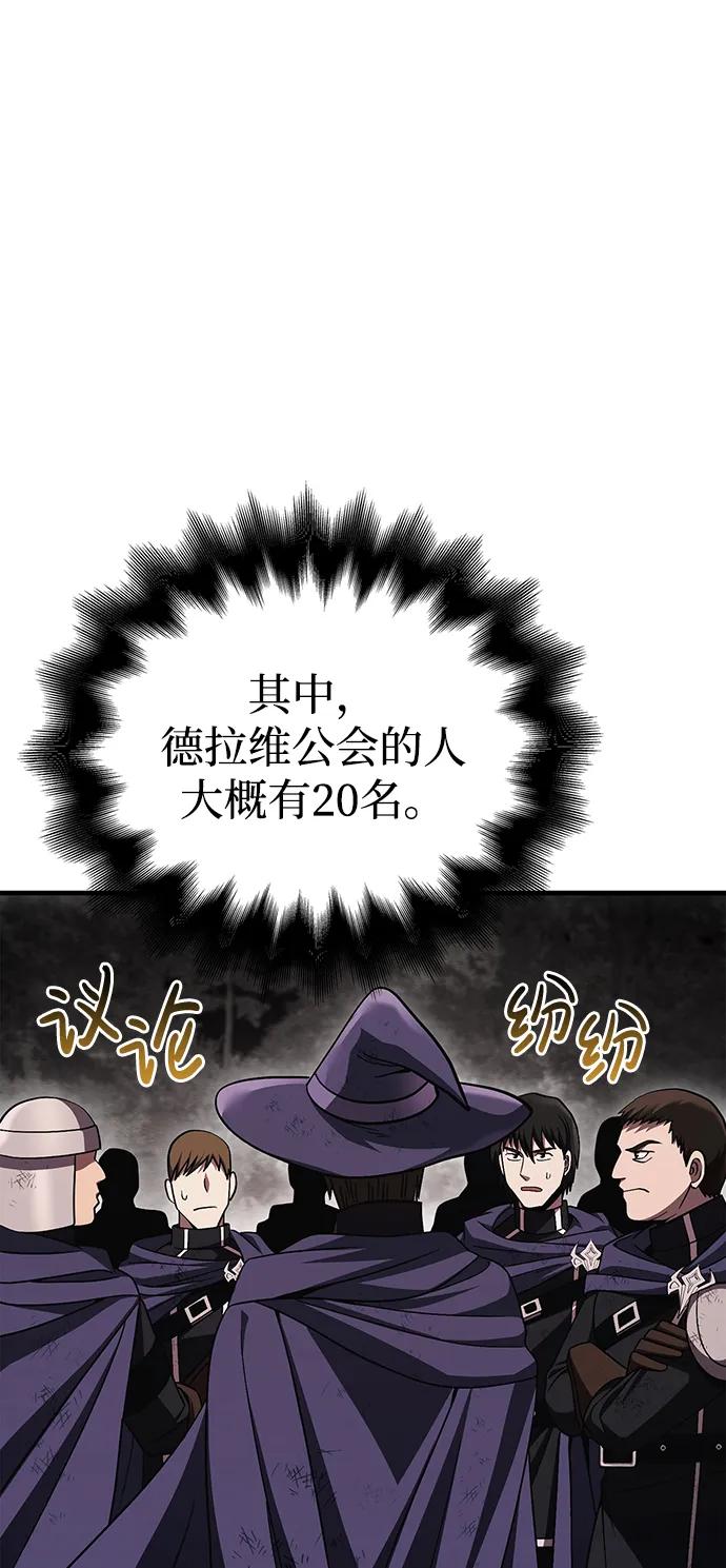 化身野蛮人在异界生存 [第50话] 蛮族人英雄（1） 第92页