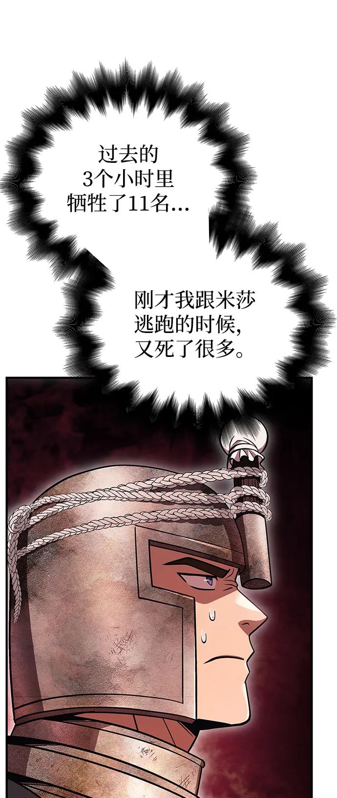 化身野蛮人在异界生存 [第50话] 蛮族人英雄（1） 第94页