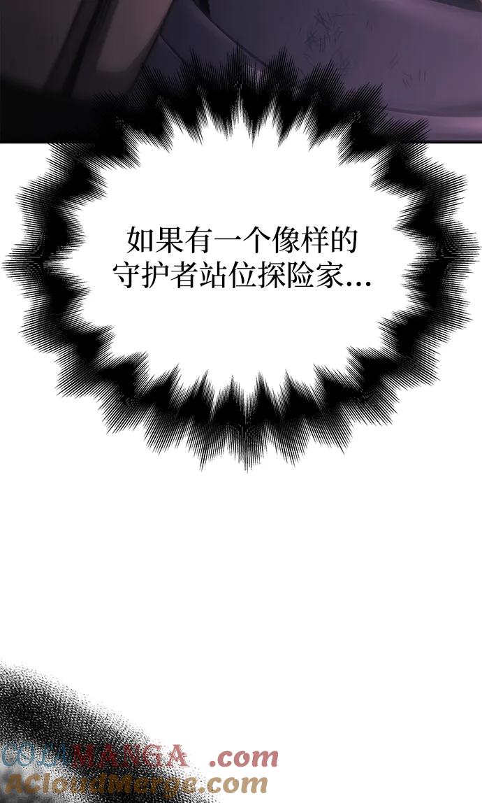 化身野蛮人在异界生存 [第50话] 蛮族人英雄（1） 第141页
