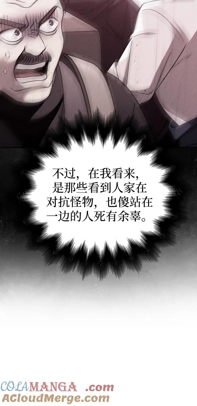 化身野蛮人在异界生存 [第50话] 蛮族人英雄（1） 第45页